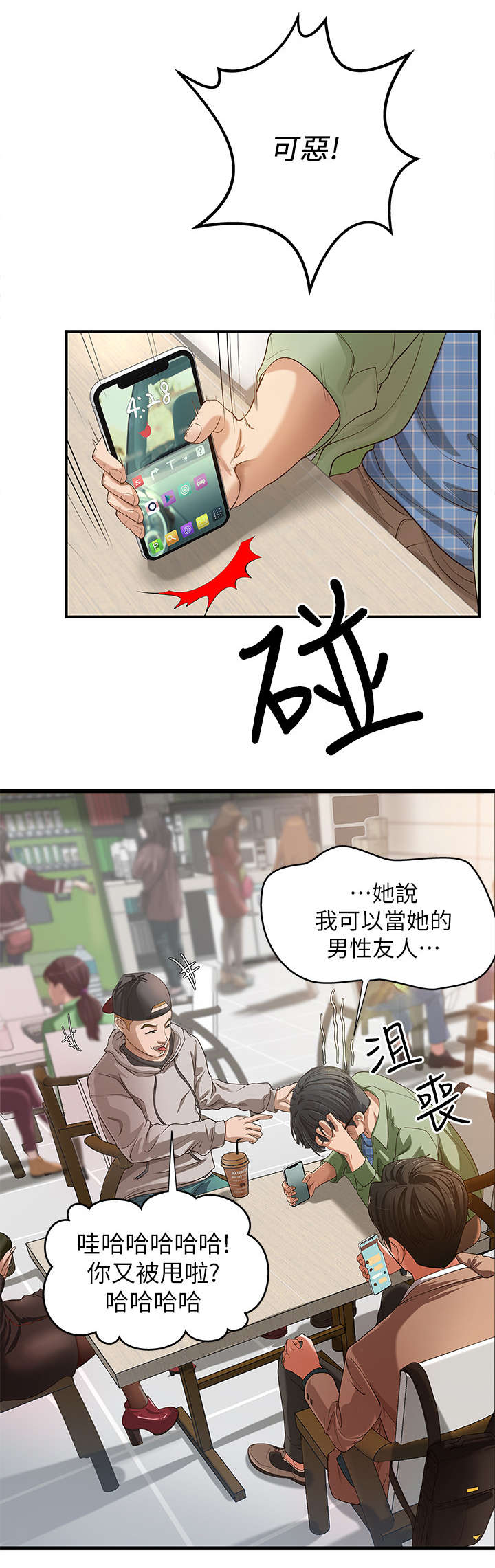难隐之事漫画,第1章：学姐2图
