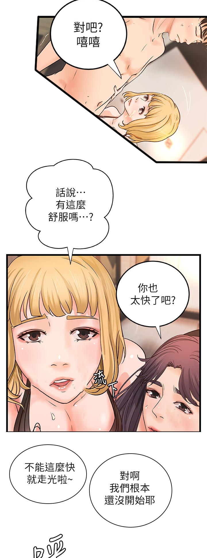 难隐之事漫画,第63章：瞬间兴奋1图