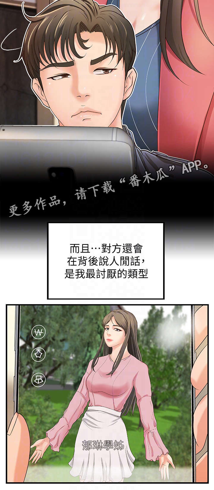 难隐之事漫画,第15章：梦4图