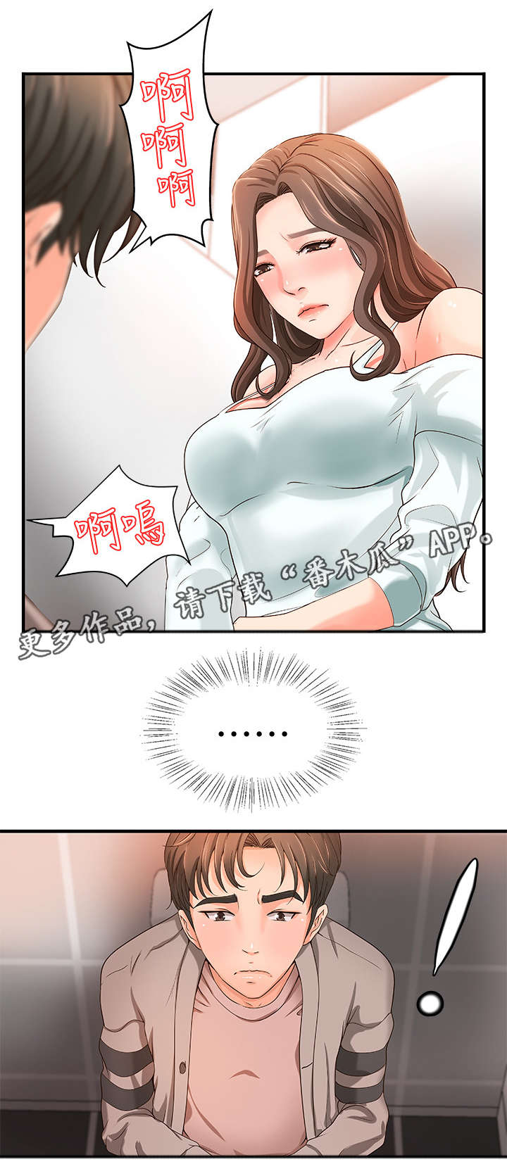 难隐之事漫画,第11章：专心2图