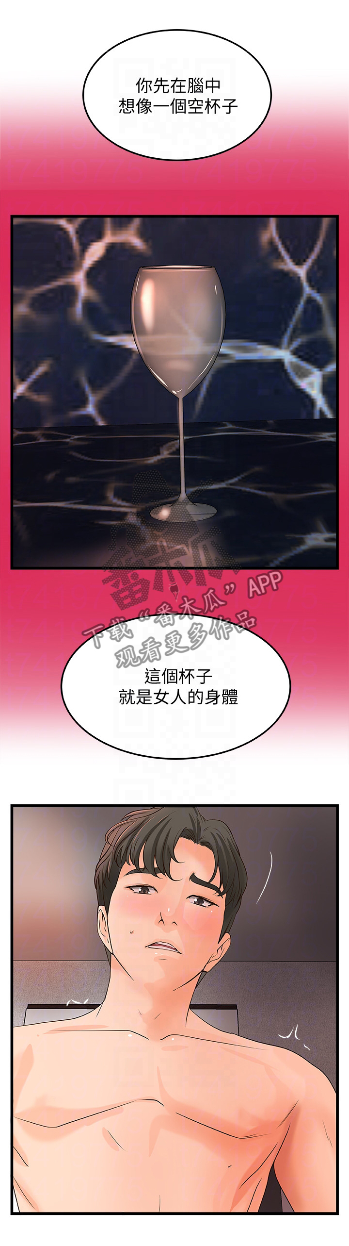 难隐之事漫画,第44章：敏感1图