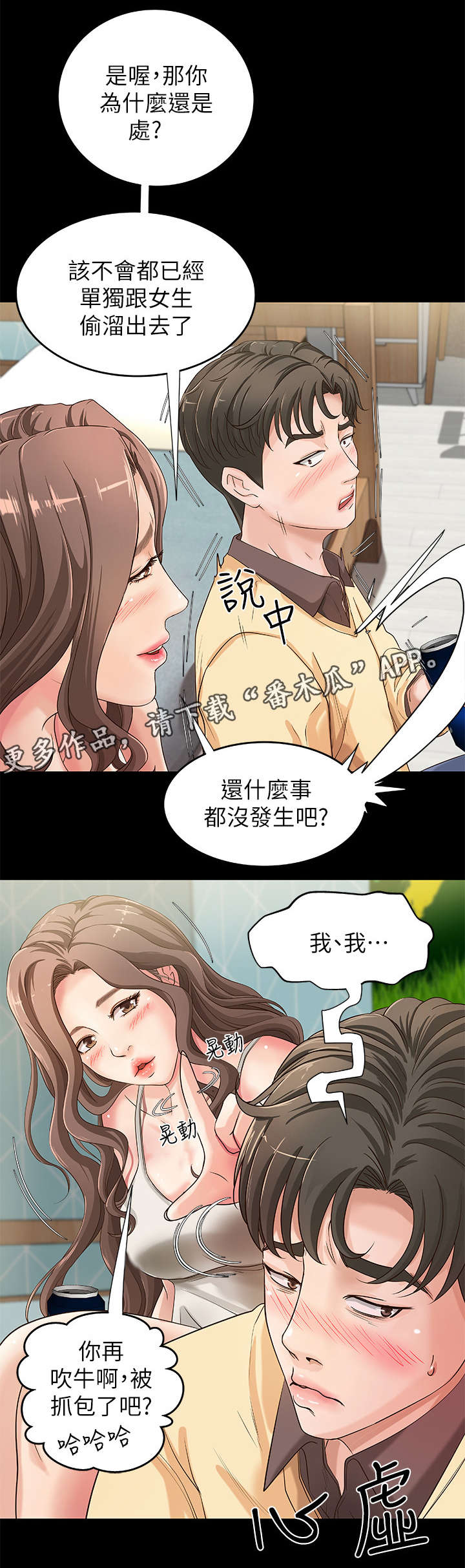 难隐之事漫画,第4章：教导2图