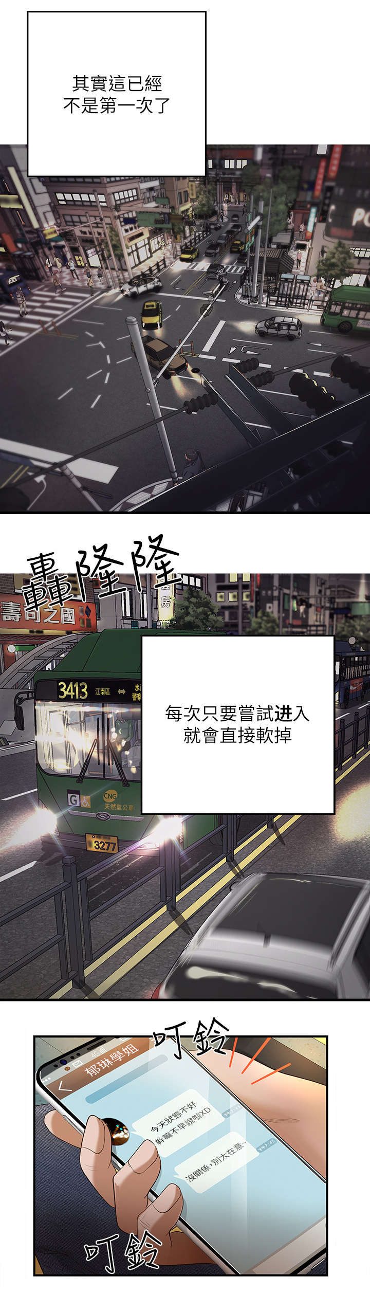 难隐之事漫画,第2章：不了了之2图
