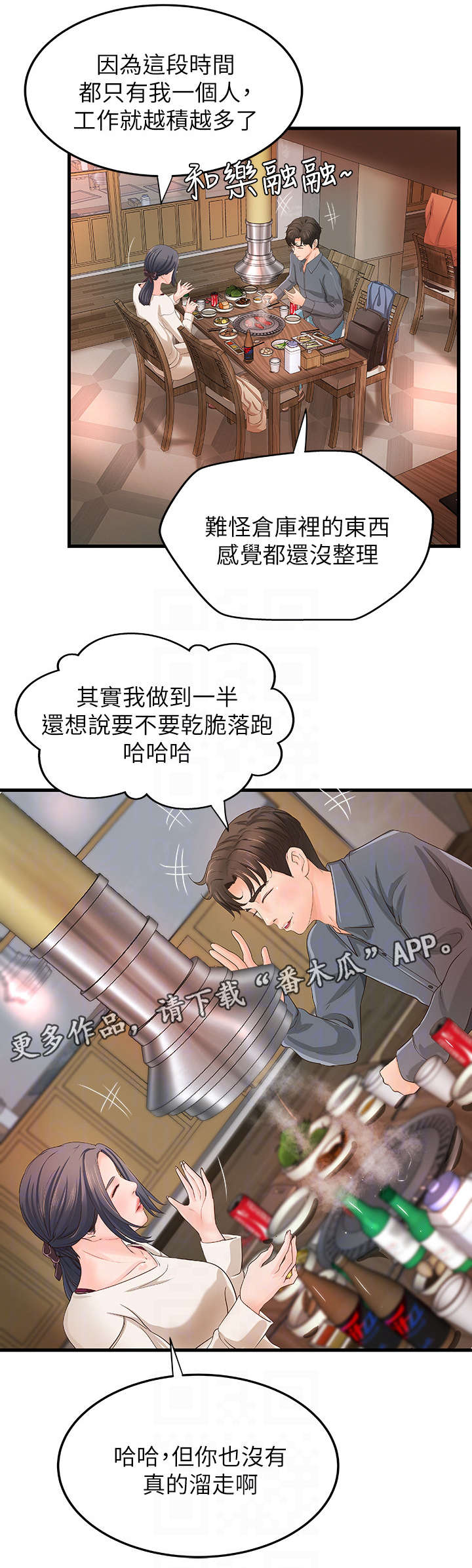 难隐之事漫画,第18章：忙碌4图