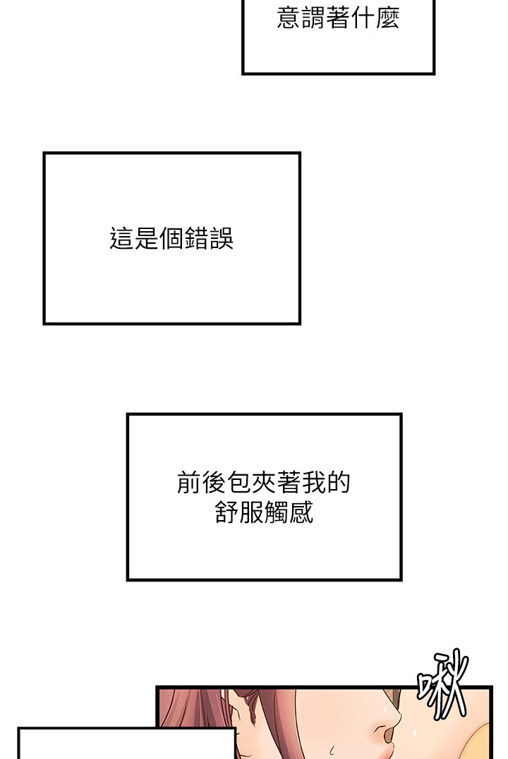 难隐之事漫画,第63章：瞬间兴奋4图