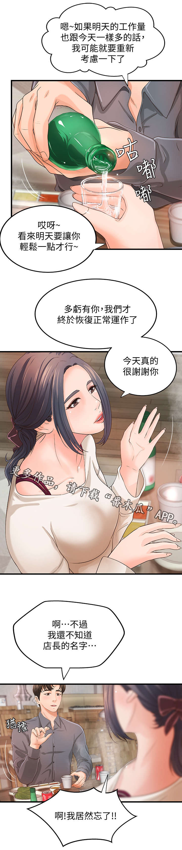 难隐之事漫画,第18章：忙碌5图