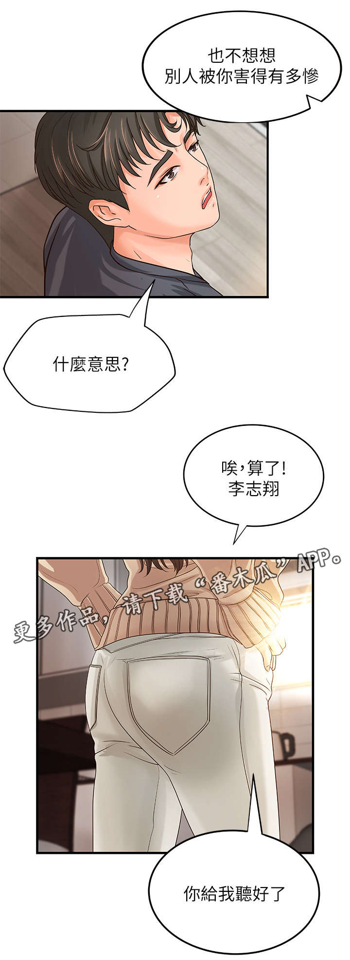难隐之事漫画,第12章：过头5图