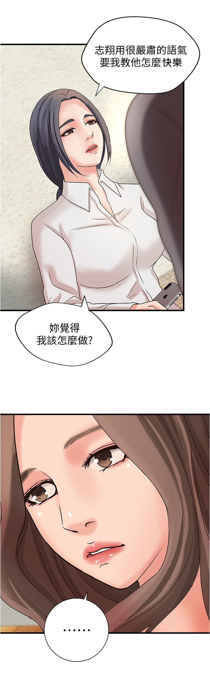 难隐之事漫画,第41章：不该问吗2图