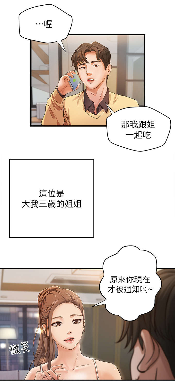 难隐之事漫画,第2章：不了了之1图