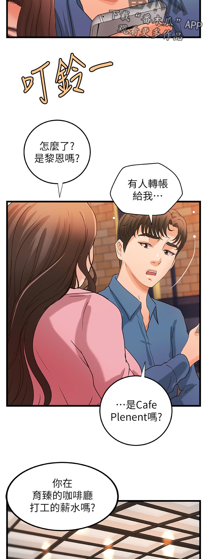 难隐之事漫画,第58章：复仇5图