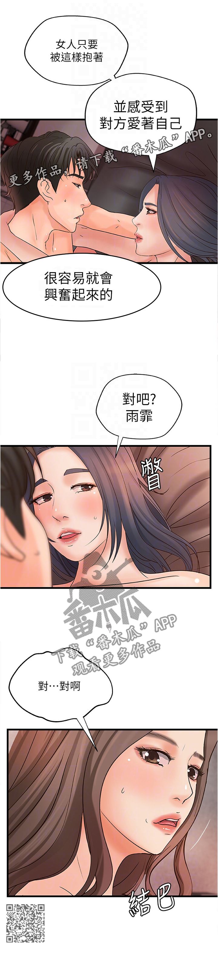 难隐之事漫画,第46章：爱是需要交流的3图