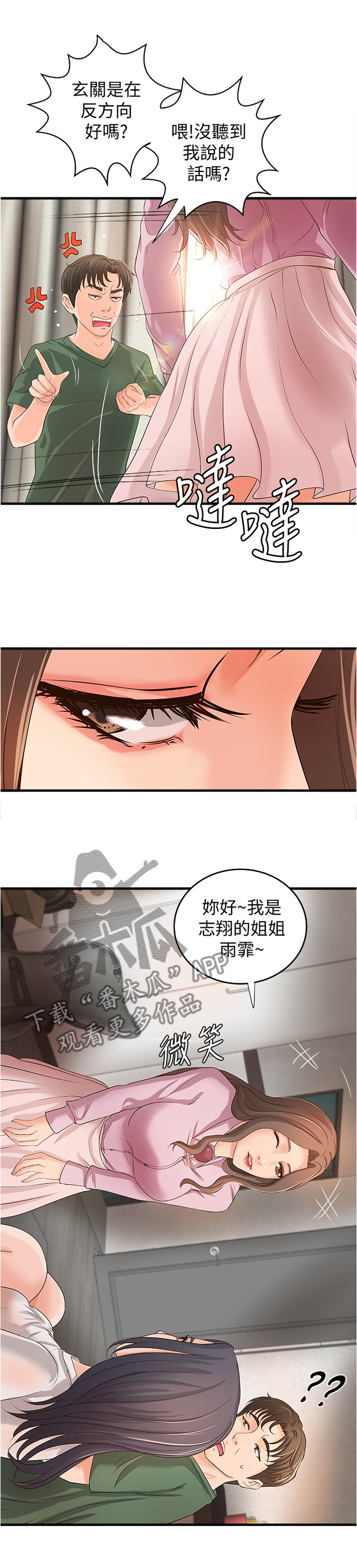 难隐之事漫画,第31章：不用担心4图