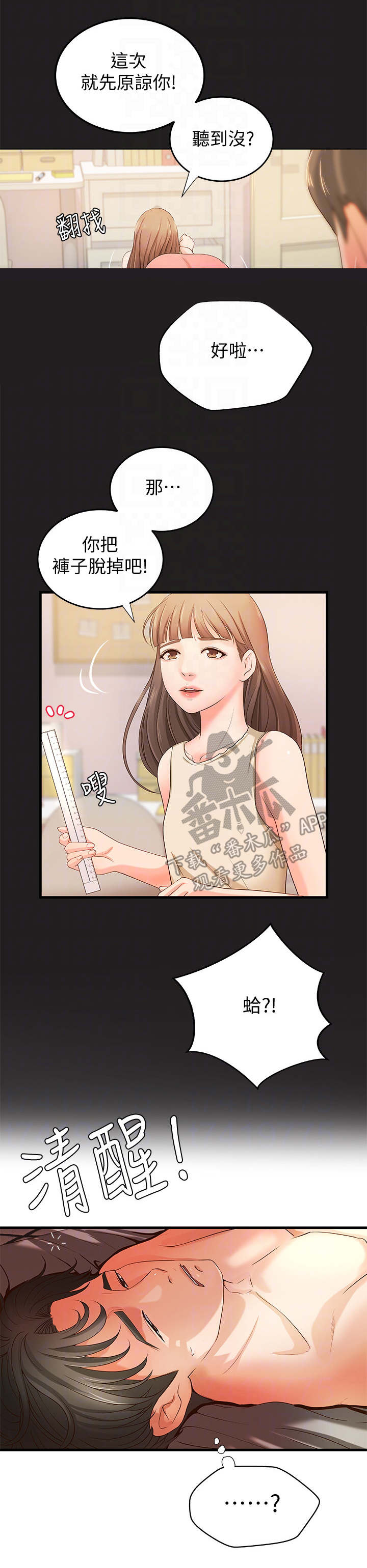 难隐之事漫画,第21章：还是不行2图