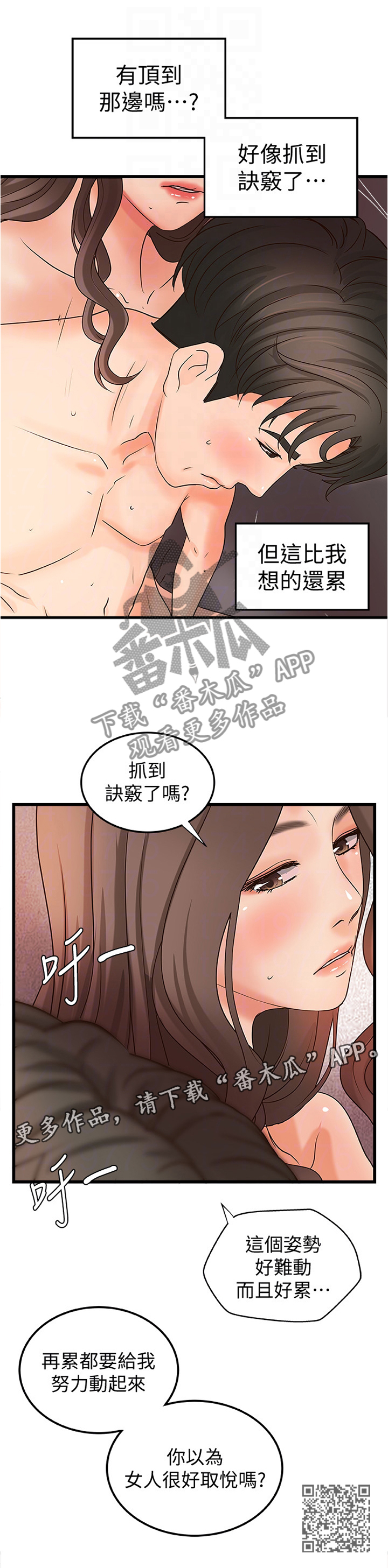 难隐之事漫画,第46章：爱是需要交流的4图