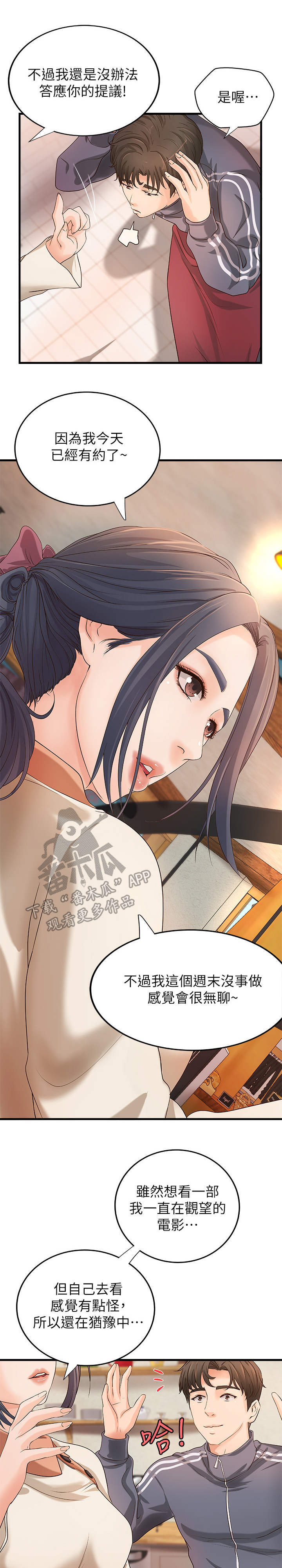 难隐之事漫画,第26章：邀请5图