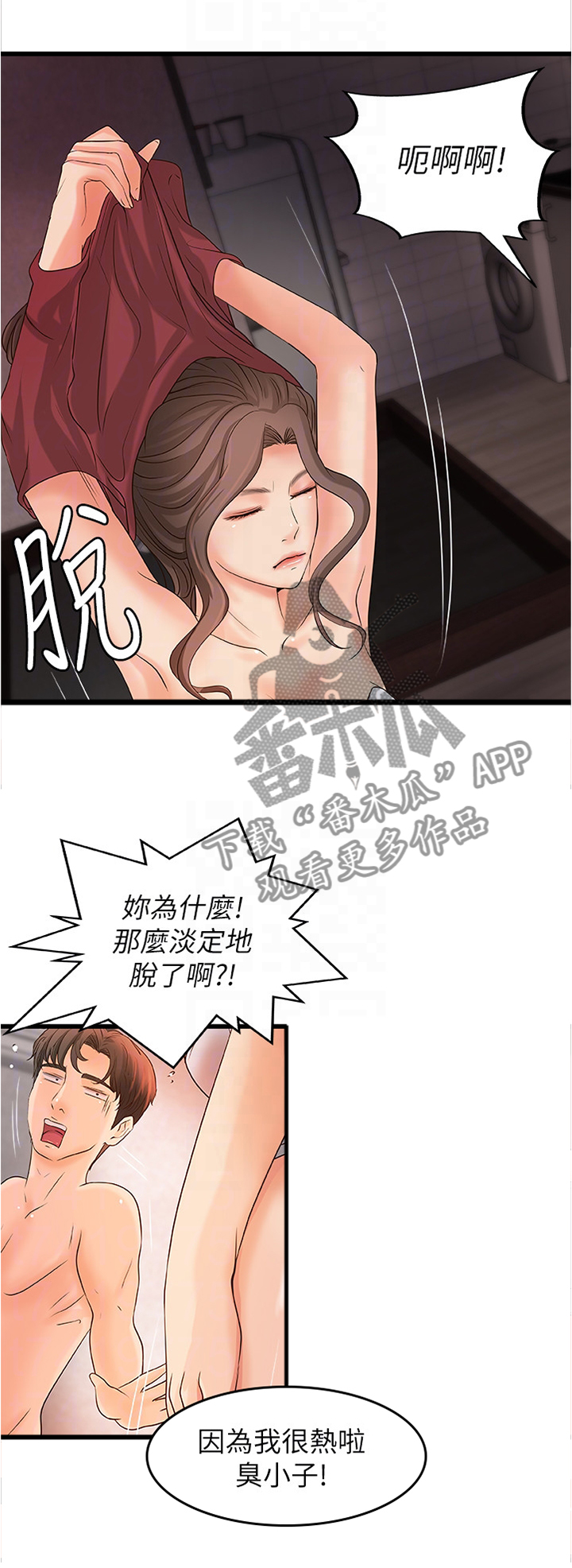 难隐之事漫画,第44章：敏感4图