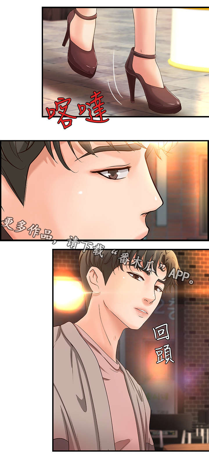 难隐之事漫画,第8章：联谊5图