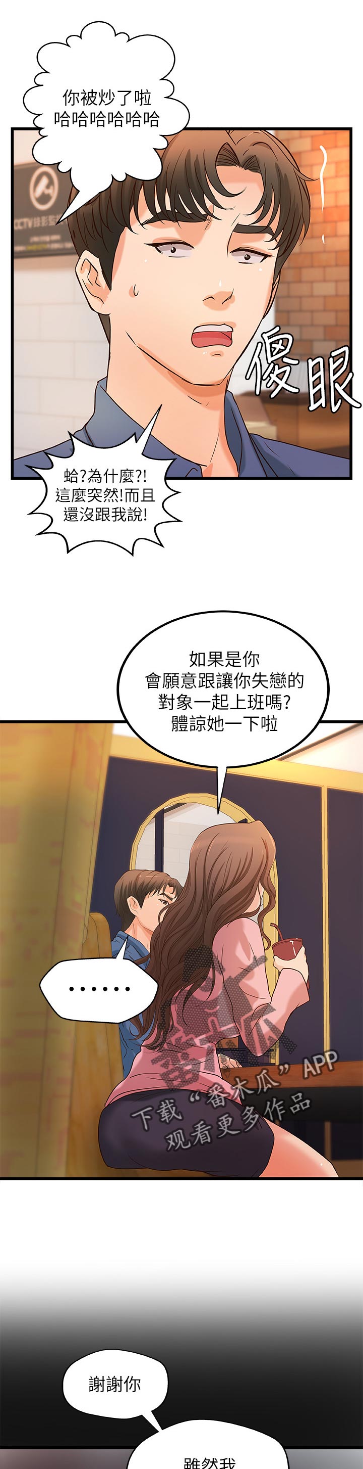 难隐之事漫画,第58章：复仇2图