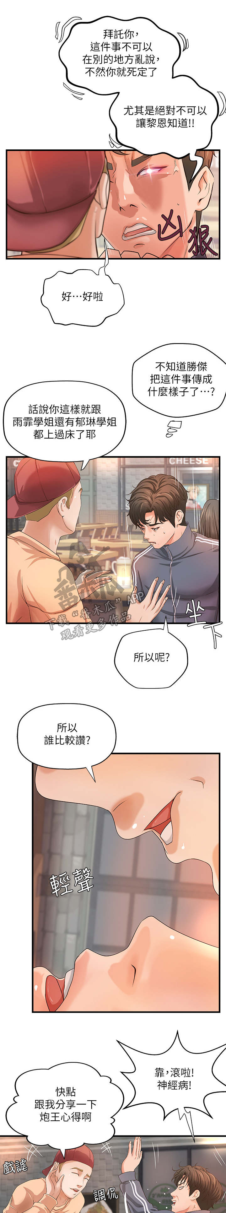 难隐之事漫画,第23章：谣言5图