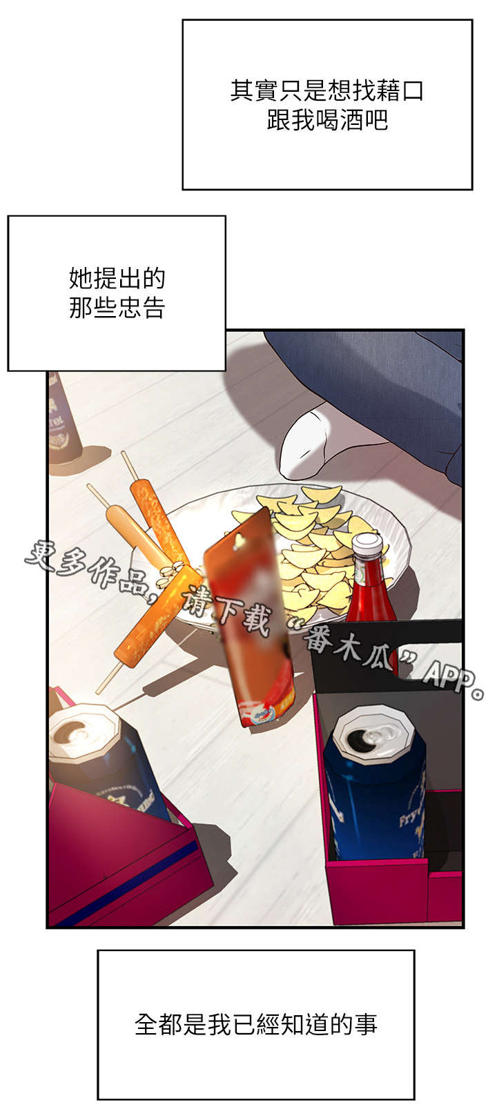 难隐之事漫画,第3章：姐姐2图