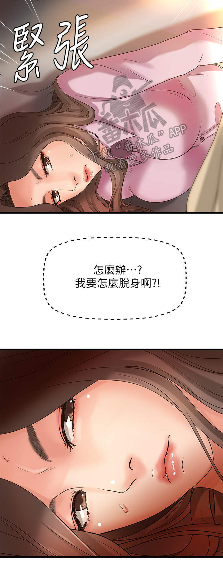 难隐之事漫画,第27章：回家3图