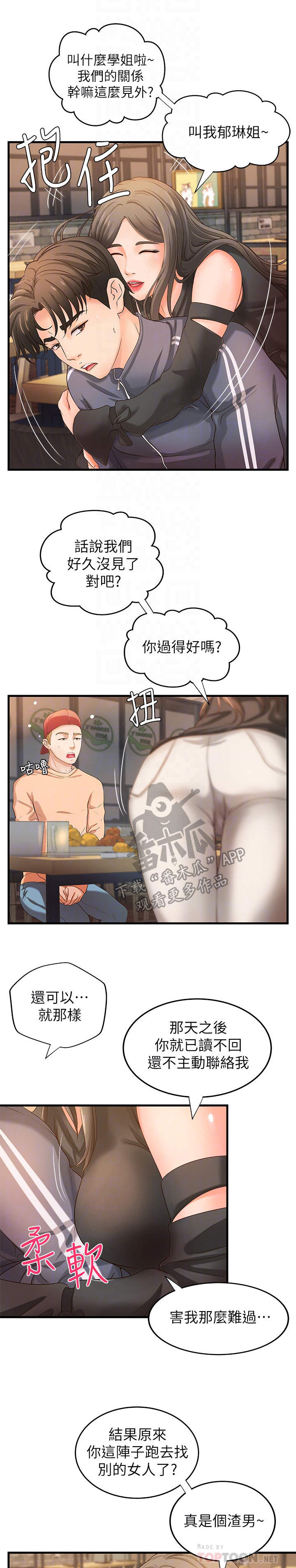 难隐之事漫画,第24章：女友5图
