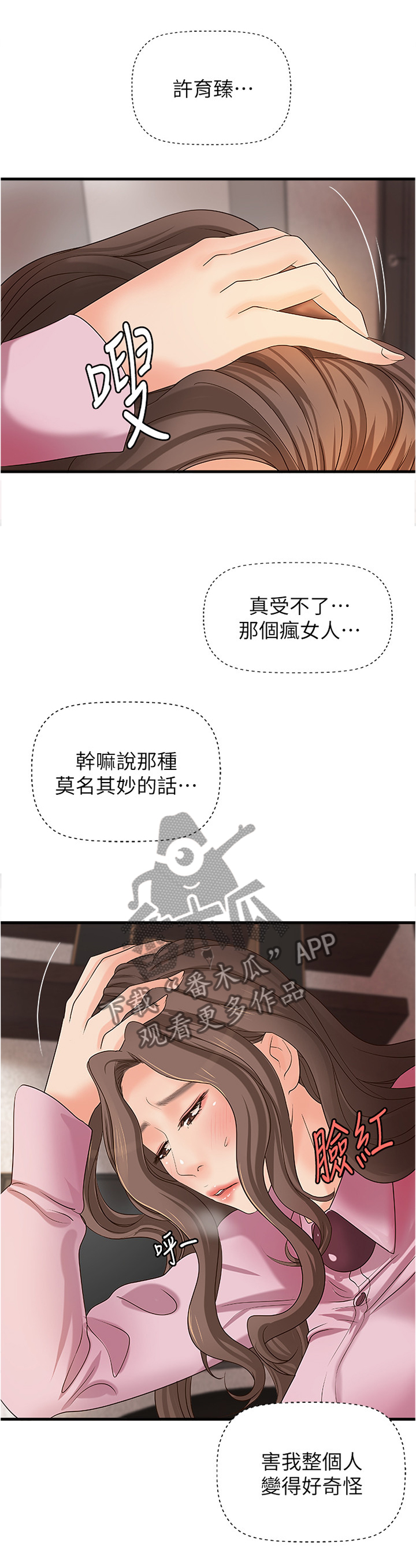 难隐之事漫画,第34章：姐!5图