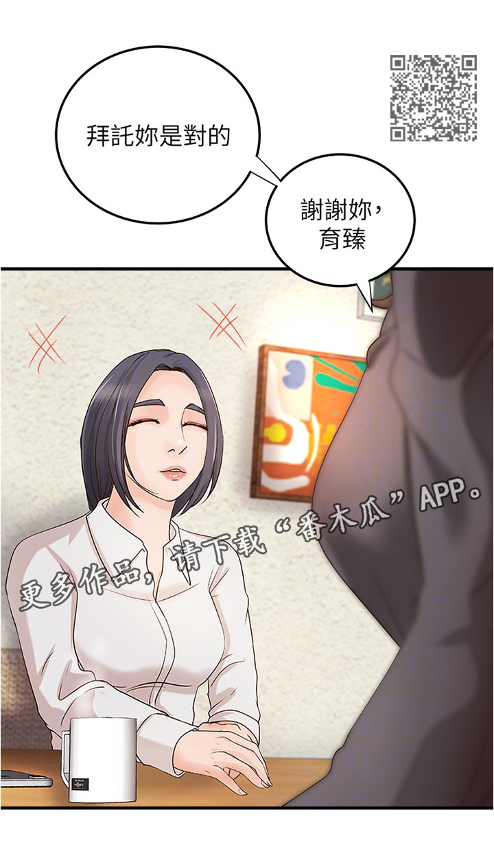 难隐之事漫画,第40章：试探5图