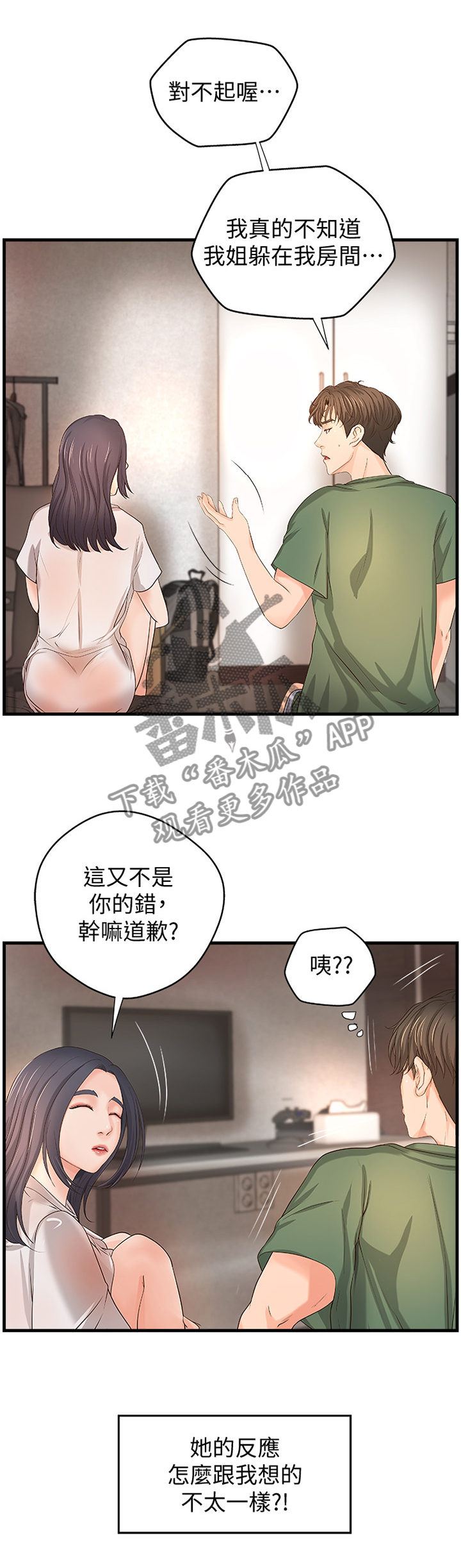 难隐之事漫画,第31章：不用担心1图