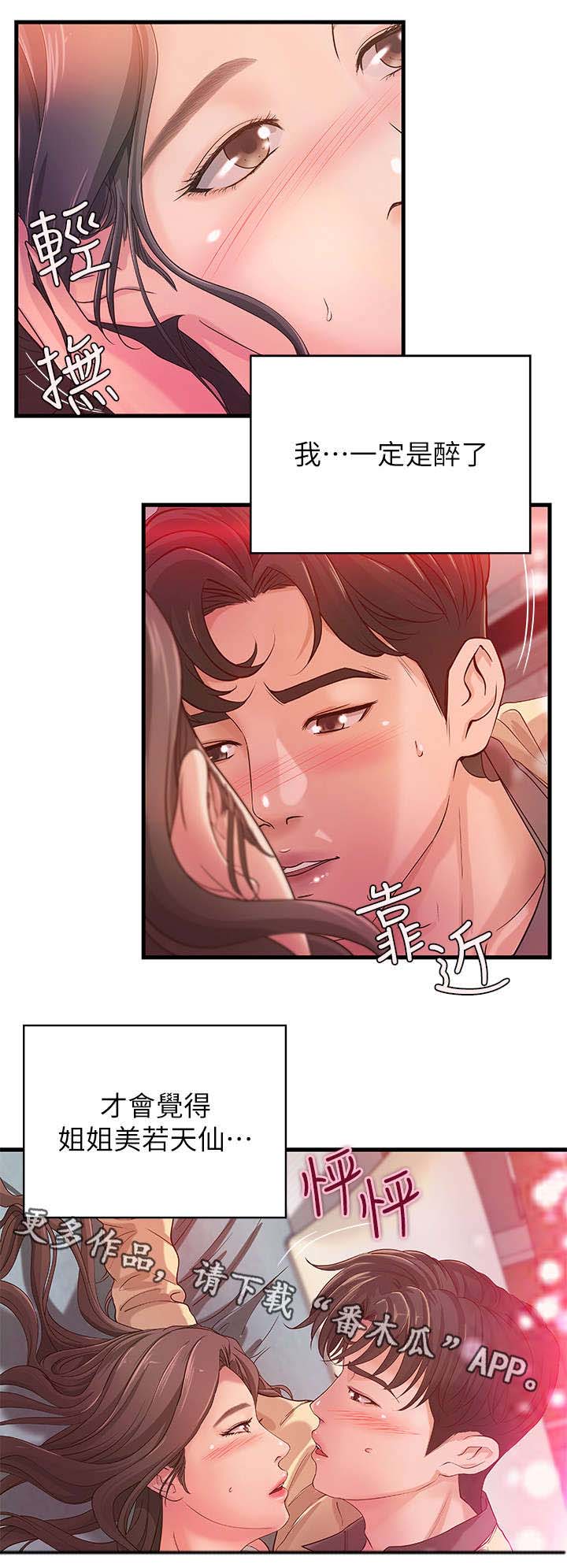 难隐之事漫画,第4章：教导1图