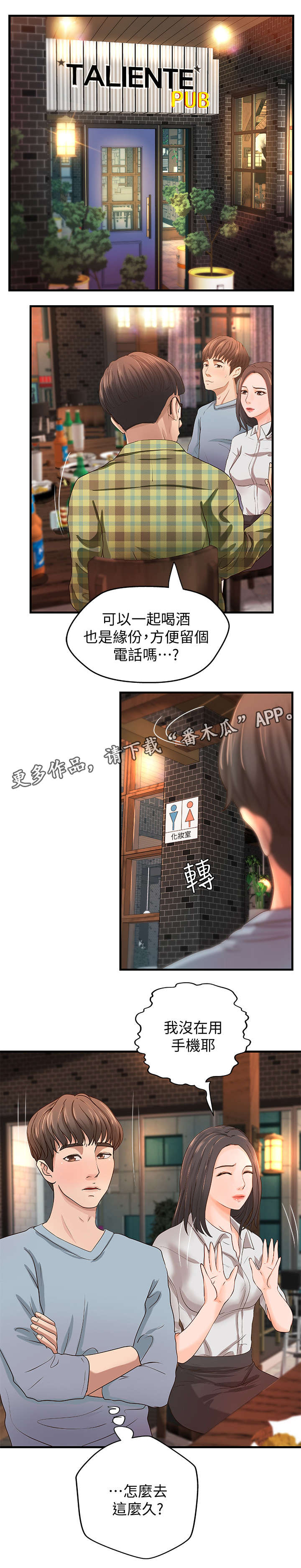 难隐之事漫画,第11章：专心4图
