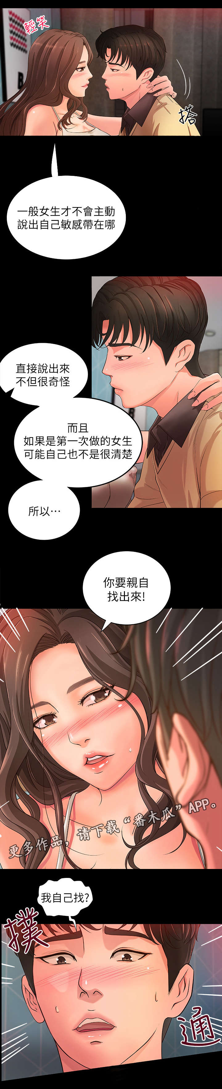 难隐之事漫画,第5章：往下找1图