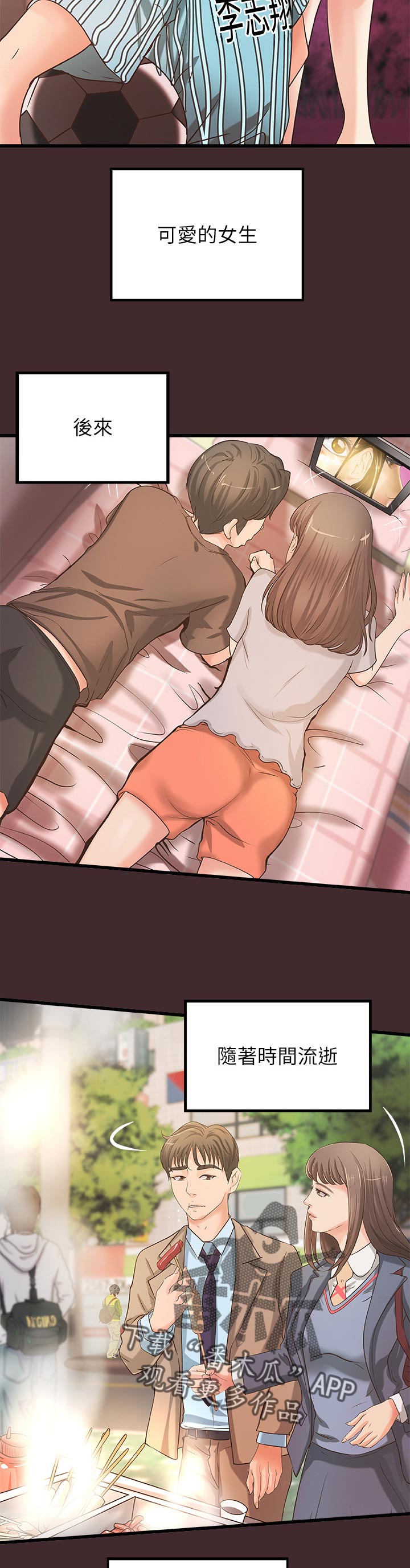 难隐之事漫画,第53章：真正的爱慕2图