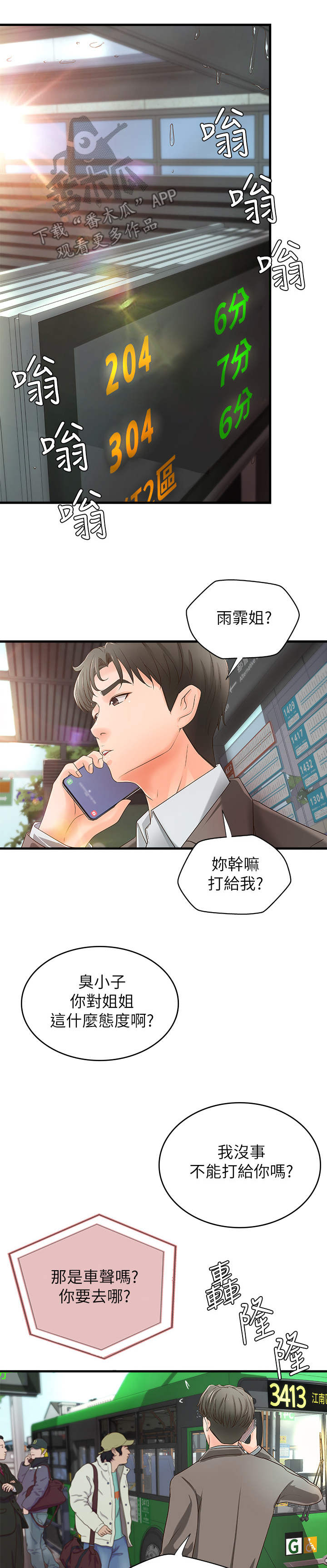 难隐之事漫画,第27章：回家1图
