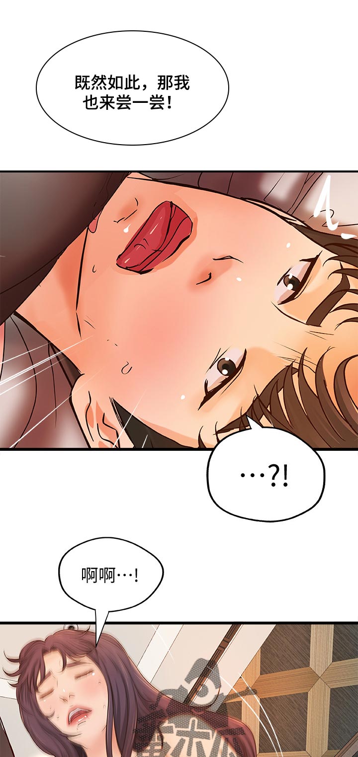 难隐之事漫画,第64章：好戏才要开始1图