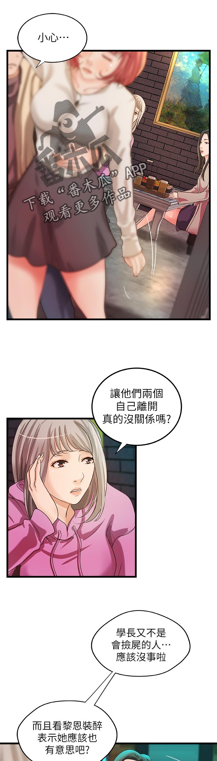 难隐之事漫画,第68章：很温柔的2图