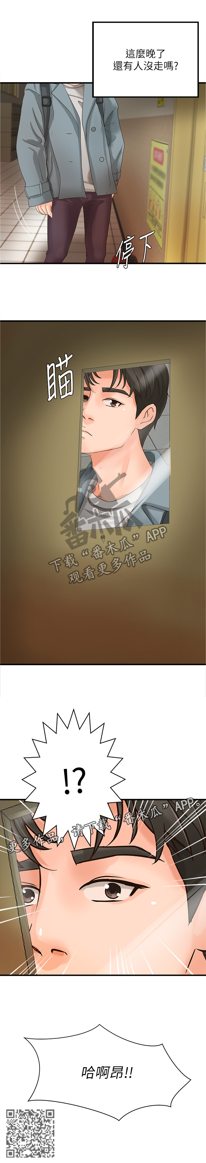 难隐之事漫画,第37章：教室目击5图