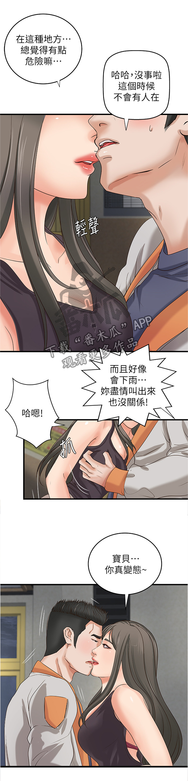 难隐之事漫画,第38章：发觉4图