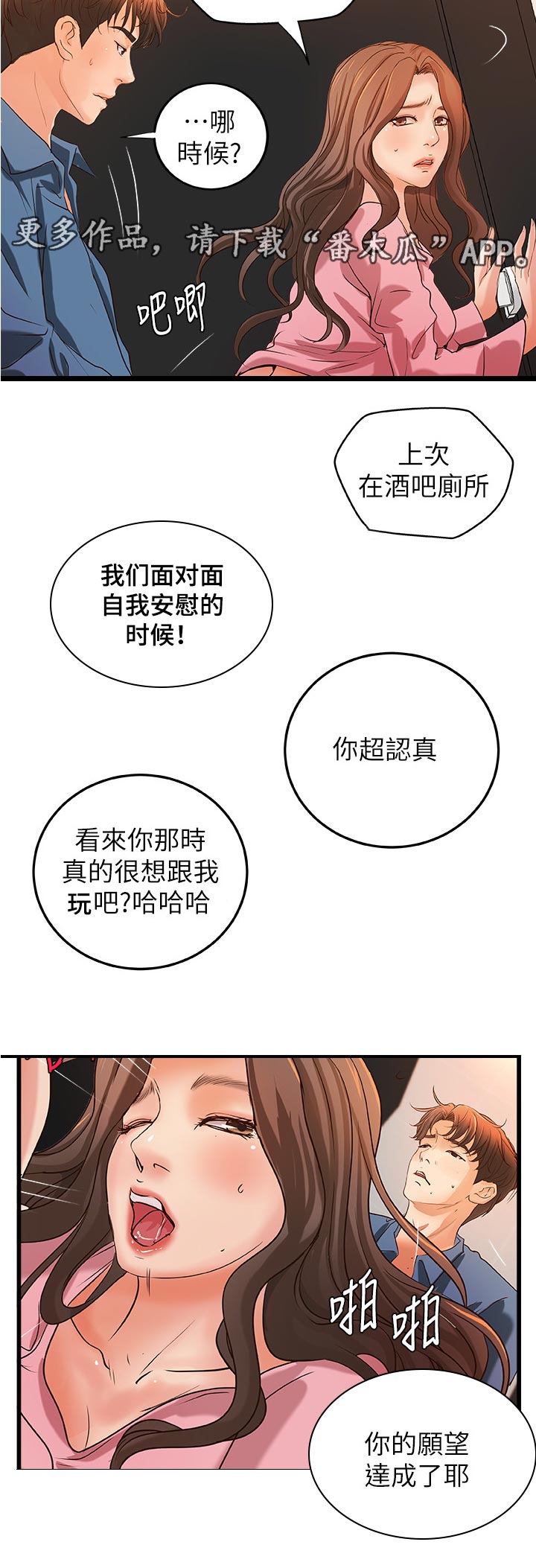 难隐之事漫画,第57章：看电影3图