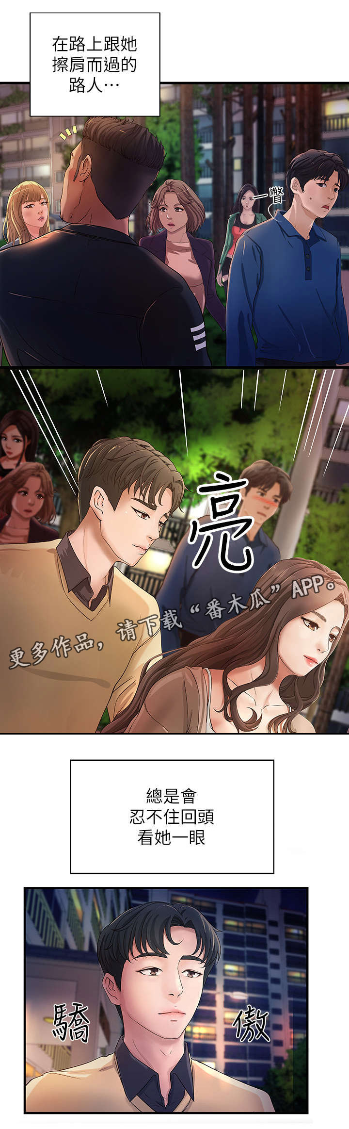 难隐之事漫画,第3章：姐姐2图
