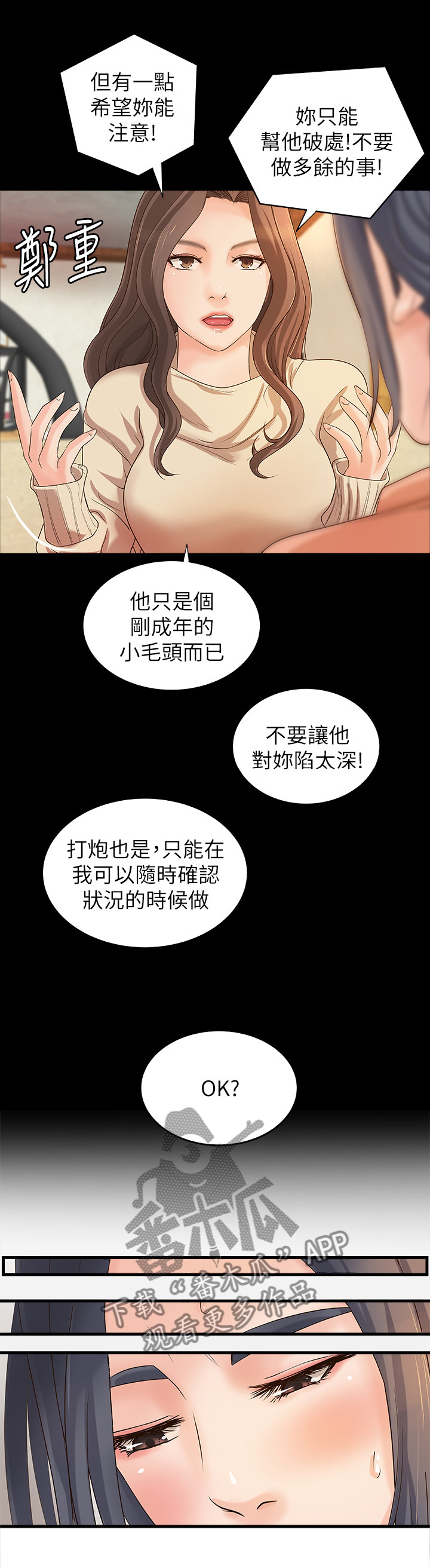 难隐之事漫画,第33章：又不是亲姐弟1图