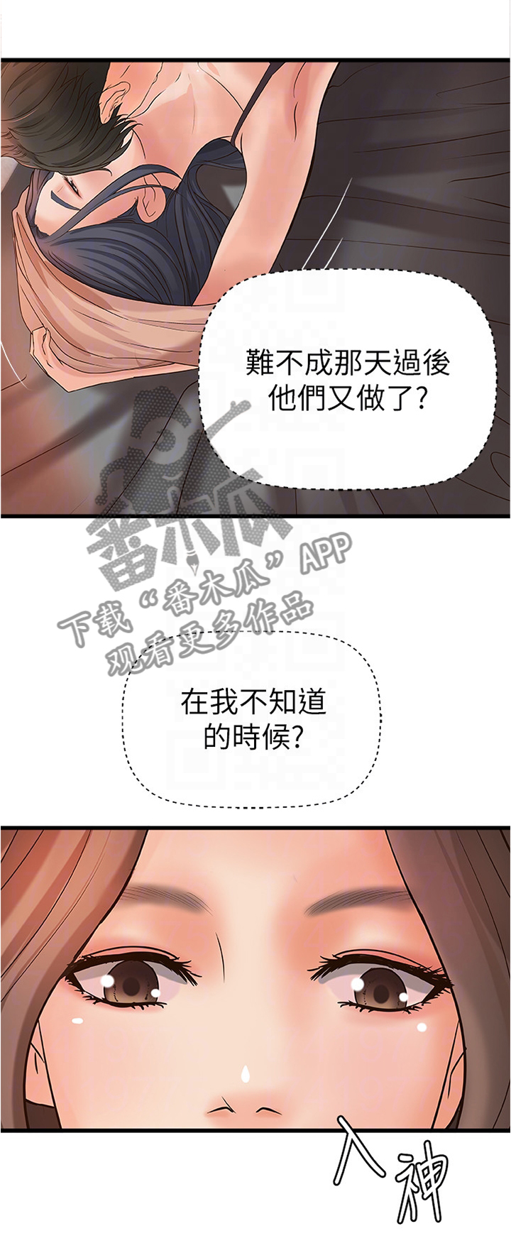 难隐之事漫画,第44章：敏感2图
