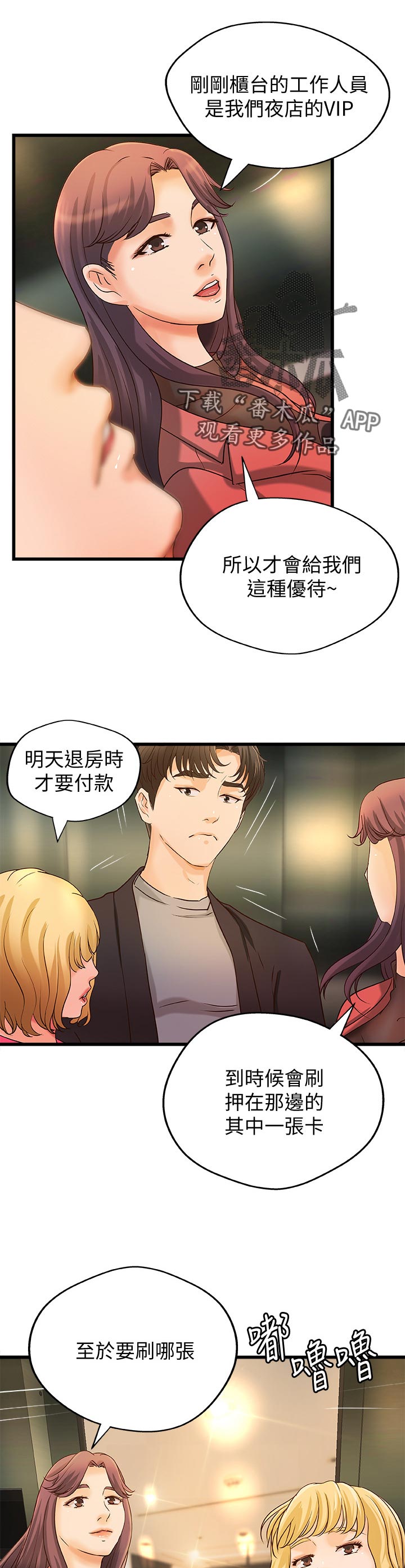 难隐之事漫画,第62章：准备好了2图