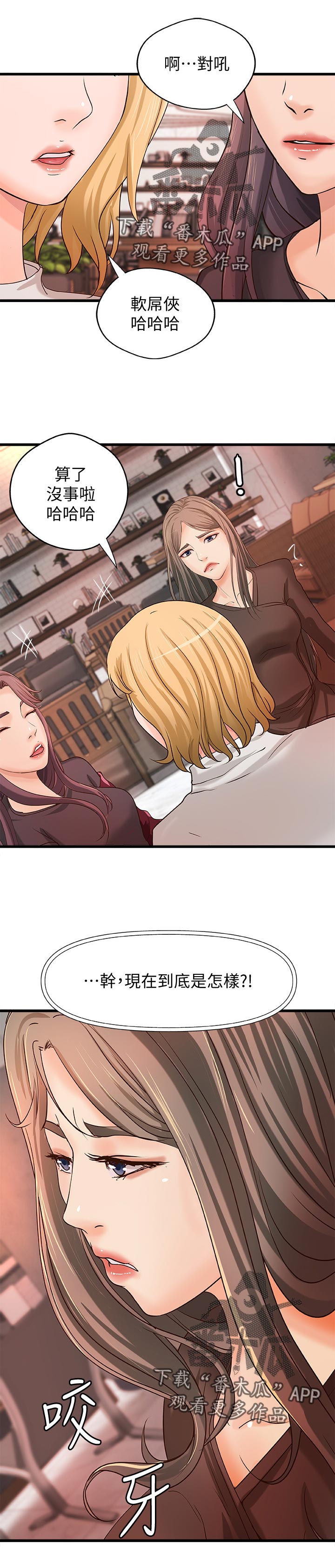难隐之事漫画,第66章：谣言4图