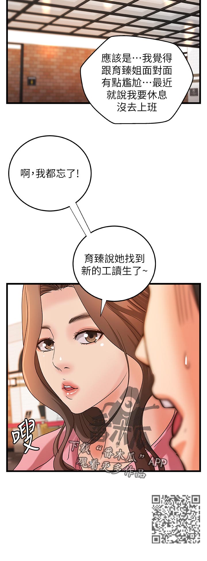 难隐之事漫画,第58章：复仇1图