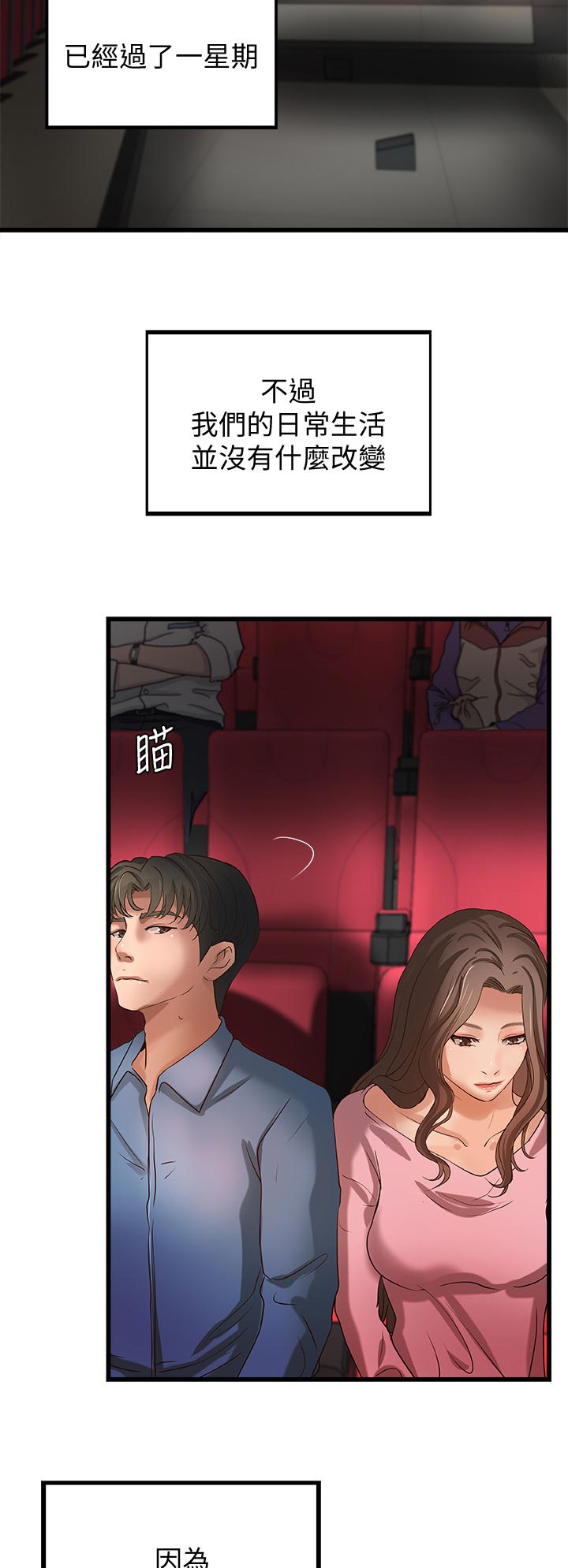 难隐之事漫画,第57章：看电影2图