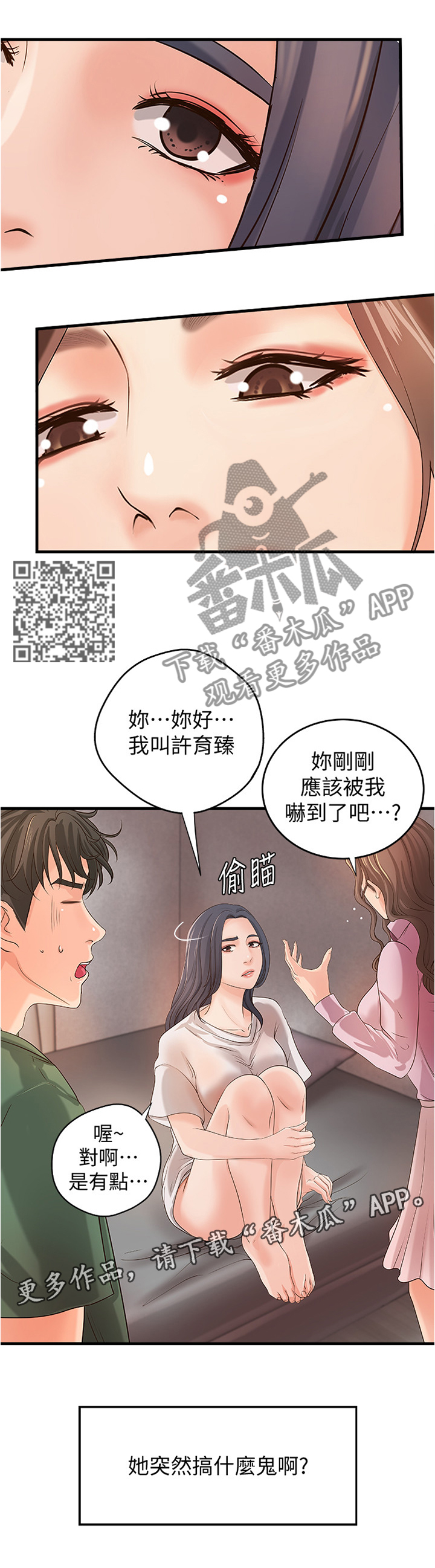 难隐之事漫画,第31章：不用担心5图