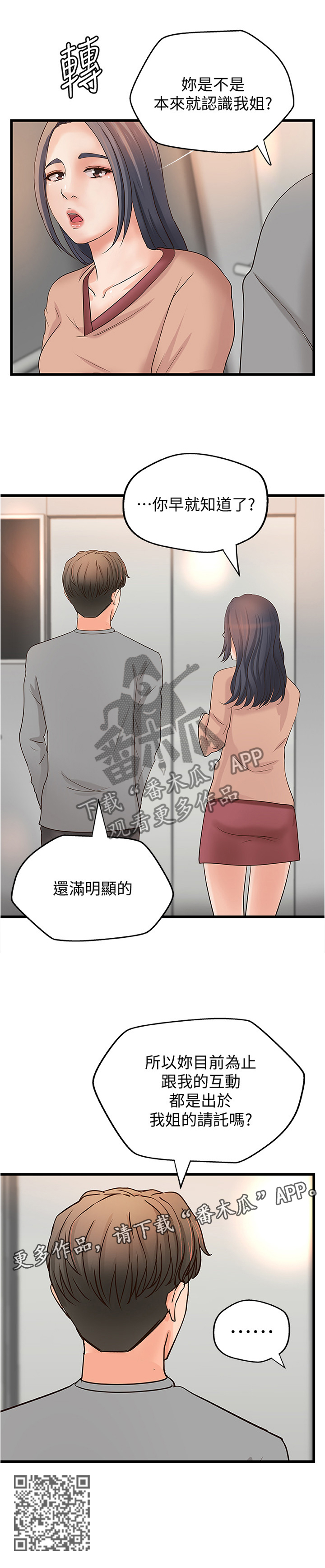 难隐之事漫画,第47章：姐的请托3图