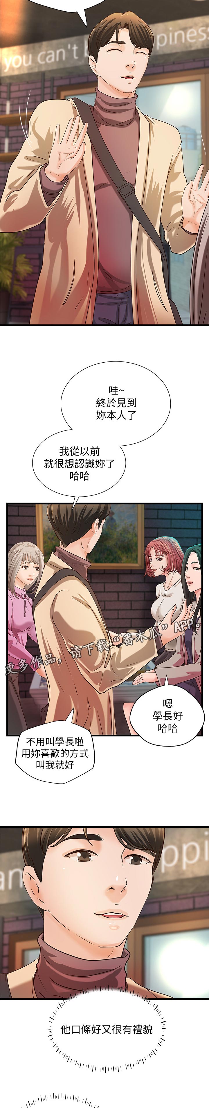 难隐之事漫画,第68章：很温柔的4图