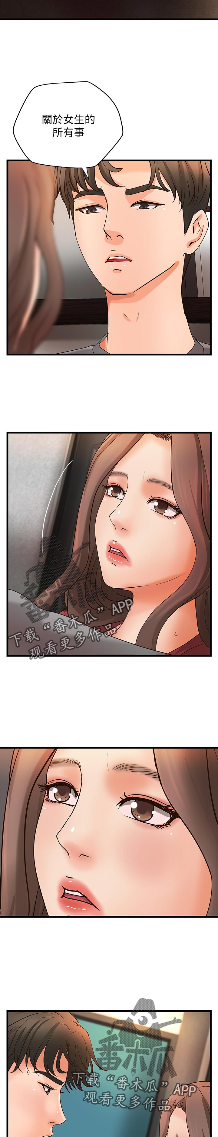 难隐之事漫画,第50章：普通姐弟？4图